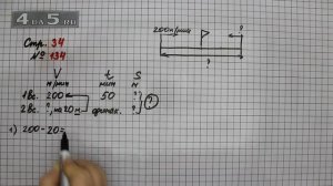Страница 34 Задание 134 – Математика 4 класс Моро – Учебник Часть 2