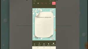 делаем приглашение в приложении открытки с Днём рождения!!!