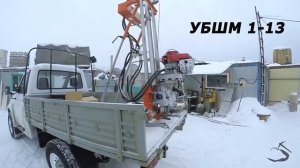 Обзор Буровой установки УБШМ 1-13 на базе Уаз Карго