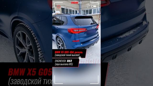 BMW X5 G05 40d дизель с активной электронной выхлопной системой #ENGINEVOX