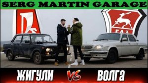 Жигули или Волга? Какой лучший Автомобиль