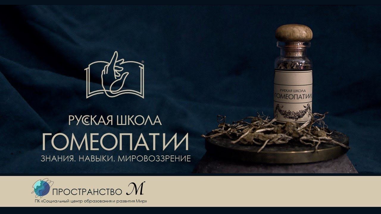 Рус гомеопатическая