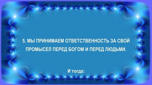 ЗАПОВЕДИ ЧЕЛОВЕКА БУДУЩЕГО