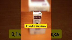 Ивервексан. Ивермек.