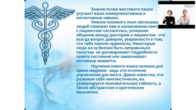 Практико-ориентированный вебинар «Русский жестовый язык практическое применение Медицина»2020 12 1 смотреть онлайн