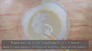 ПИРОГ МАННИК «ЗЕБРА» на кефире, без яиц