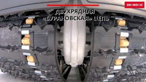 Мотобуксировщик Snowdog Twin Track | Презентация | 2021