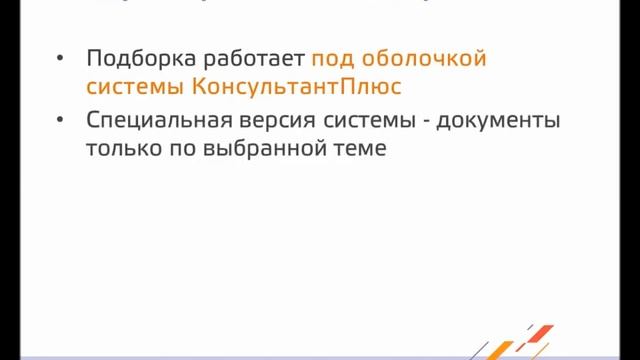 Как скачивать и работать с подборками документов из Консультант Плюс