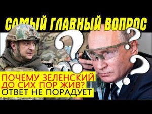 Почему Зеленский нужен живым  Путин не готов на такой шаг - аргументы ⚡ЗА и ПРОТИВ ❗ Россия Украина