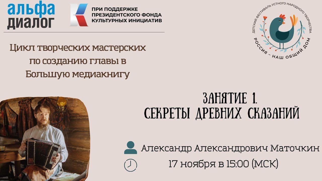 Секреты древних сказаний смотреть онлайн