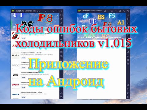 Коды ошибок бытовых холодильников v1.015. Приложение на Андроид