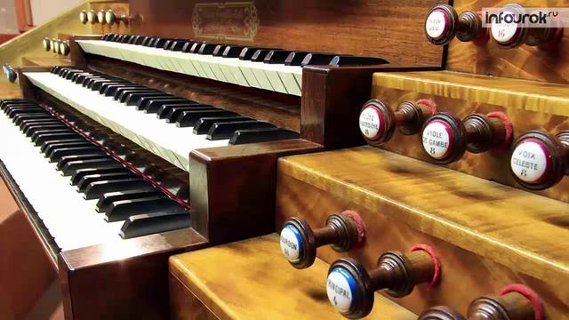 Музыкальные инструменты (орган). И.С. Бах