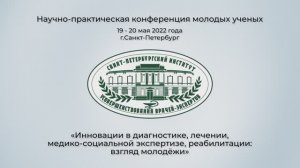 Итоги конференции молодых ученых в СПбИУВЭК - май 2022г.