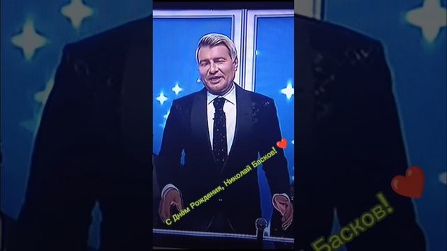 Моё признание! С днём рождения, Николай Басков! ❤ #николайбасков #музыка #тынеповеришь