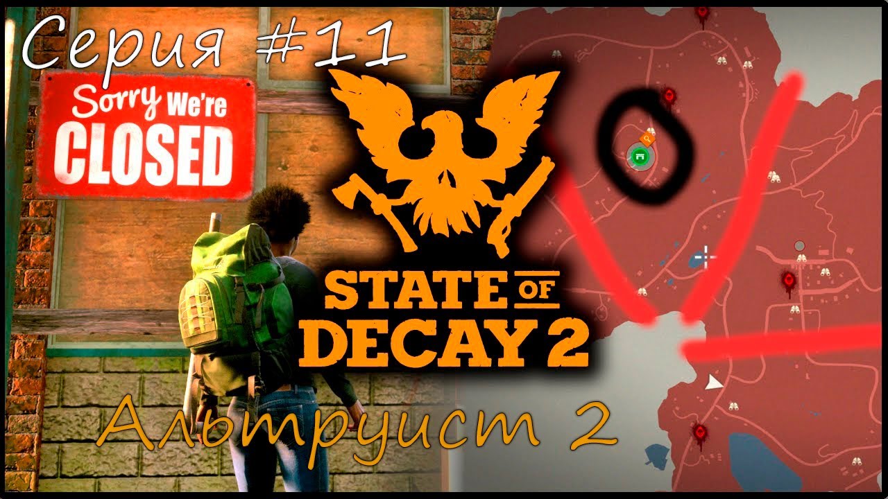State of Decay 2 Juggernaut Edition. Альтруист 2. Серия #11