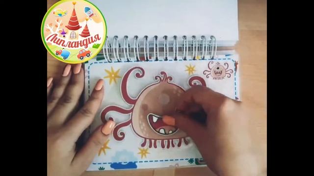 Альбом с играми на липучках "Монстрики. Аппликации." смотреть онлайн