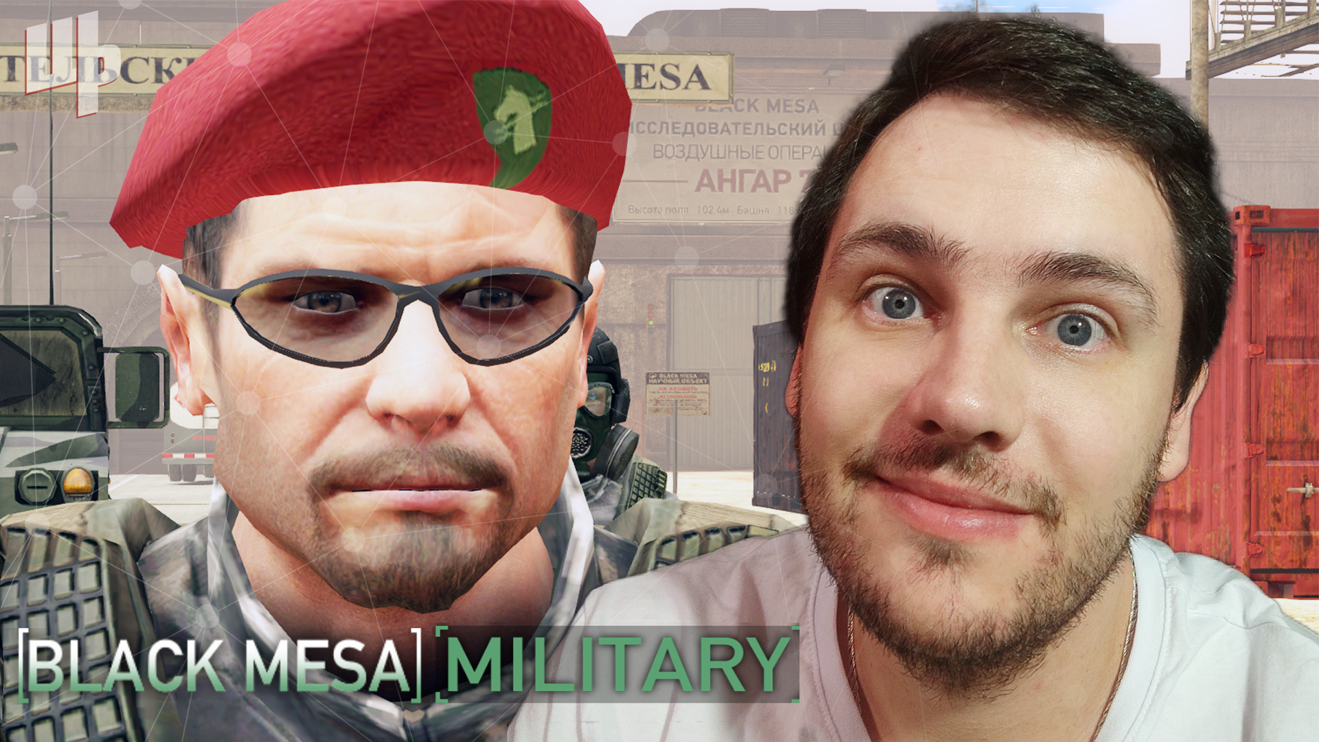 ЧЁРНАЯ МЕЗА ЗА ВОЕННОГО ❰Black Mesa Military Прохождение❱ 1