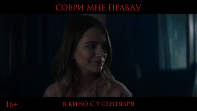 Соври мне правду. Кино Соври мне правду. Соври мне правду сцены. Соври мне правду постельные сцены. Соври мне правду фильм фото.