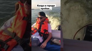 Когда в городе пробки, объезжаем как можем!!!!