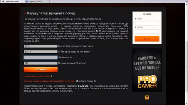 Инструкция. Калькулятор процента побед.