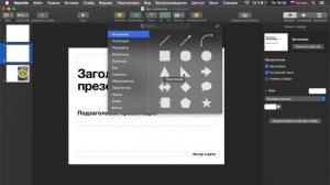 Keynote. Урок 2. Создать презентацию в Keynote. Обзор интерфейса, как пользоваться Keynote
