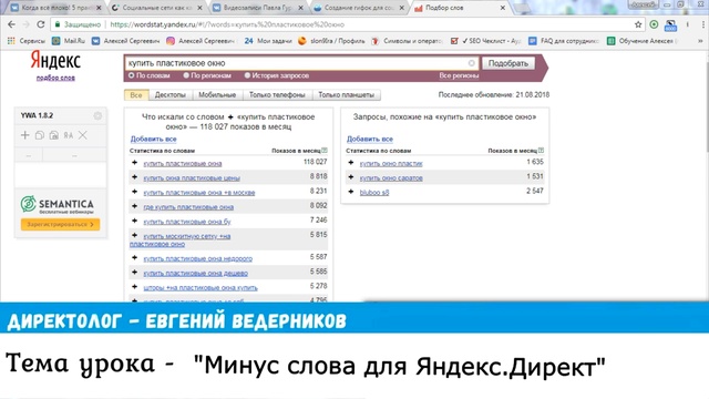 Для чего нужно собирать минус-слова в Яндекс.Директ? смотреть онлайн