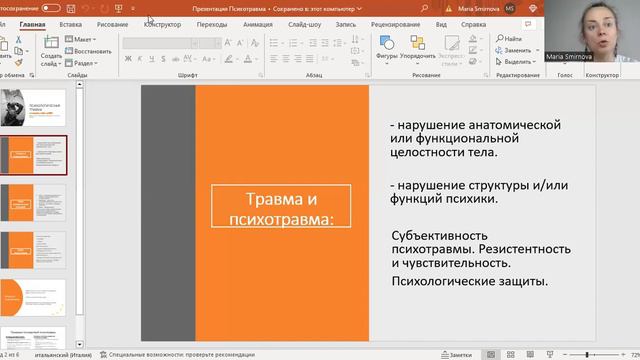 ПСИХОТРАВМА. Часть 1 смотреть онлайн