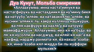 красивое чтение / дуа кунут/ dua kunut/ мольба к Аллаху/