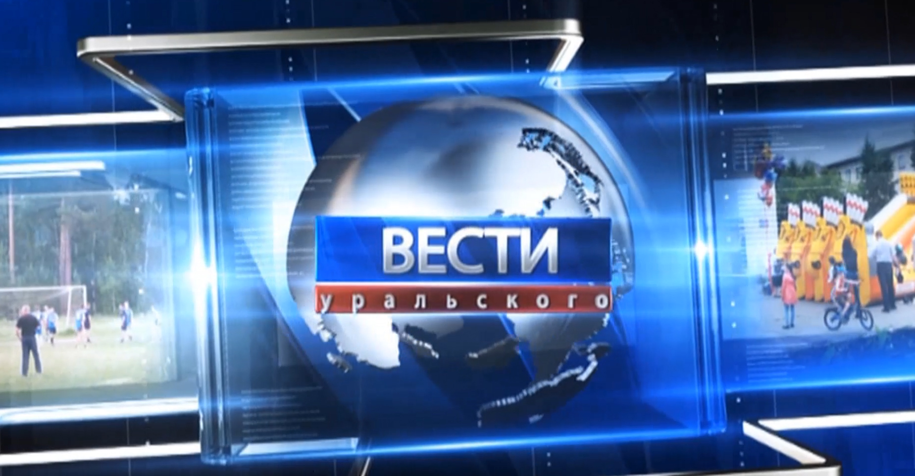 Вести Уральского от 14.07.2023 года