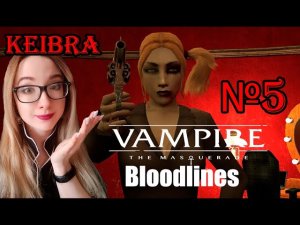 Сестрички-истерички Прохождение №5 (Стрим) Vampire the Masquerade Bloodlines (VtM)