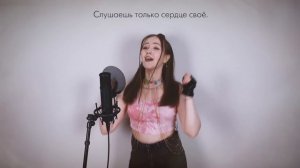 [ITZY на русском] NOT SHY (Cover by Sati Akura)