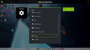 GeForce Experience не записывает звук игры !