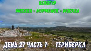 видеодневник одиночного велопутешествия 2023