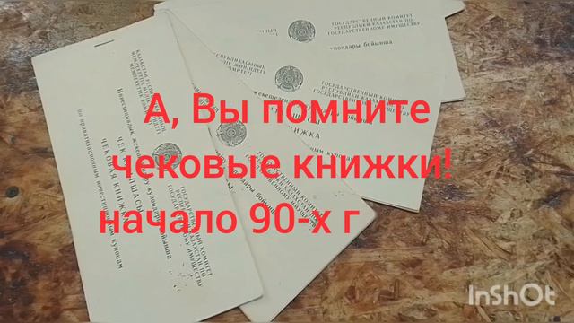 #монеты #сберегательные #деньги #ссср #1990 #аттестат #прошлое #назадвпрошлое #свидетельства