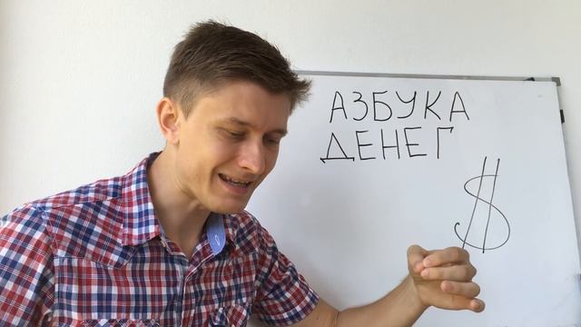 Бодо Шефер: Отзыв о книге Азбука Денег [Автор отзыва о книге: Артем Мельник]