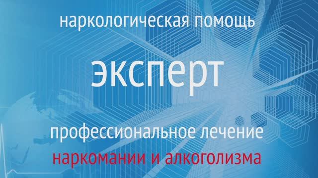 Реабилитация алкоголиков: реабилитационный центр для алкозависимых Экспер