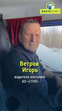 #вахтовый_привет от водителя вахтовки