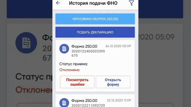 уведомление о принятии налоговой отчетности