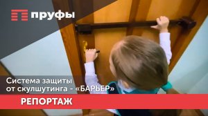 «Барьер»: Как школы Уфы могут противостоять скулшутингу