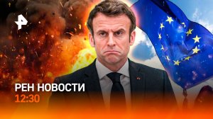 Удар по инфраструктуре ВСУ / Украину не ждут в ЕС и НАТО / РЕН Новости 12.09, 12:30