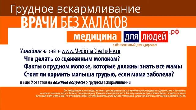 ГРУДНОЕ ВСКАРМЛИВАНИЕ, ПИТАНИЕ МАМЫ смотреть онлайн