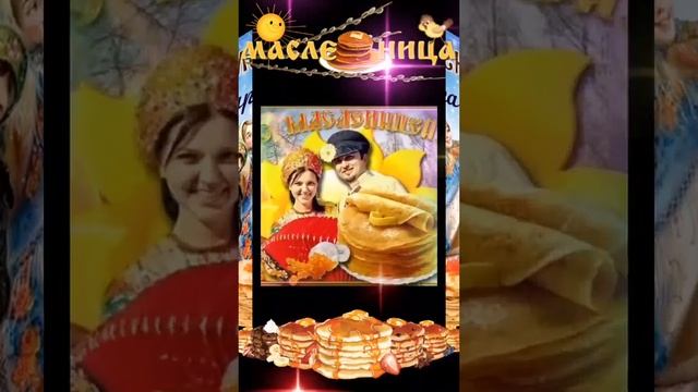 20 февраля - начало масленичной недели! С масленицей! #спраздником  #масленичнаянеделя #масленица