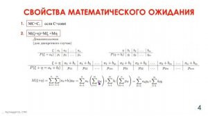 Лекция 10. Часть 1.  Математическое ожидание случайной величины