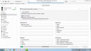 Как сохранить музыку на iPhone с помощью ПК.