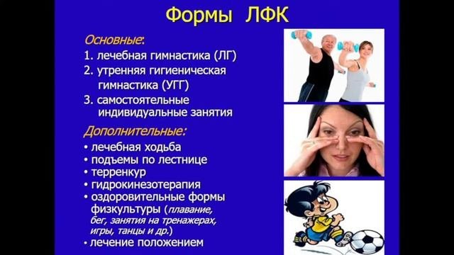 9:50  Медицинская реабилитация.Основы лечебной физкультуры.Лечебный массаж.