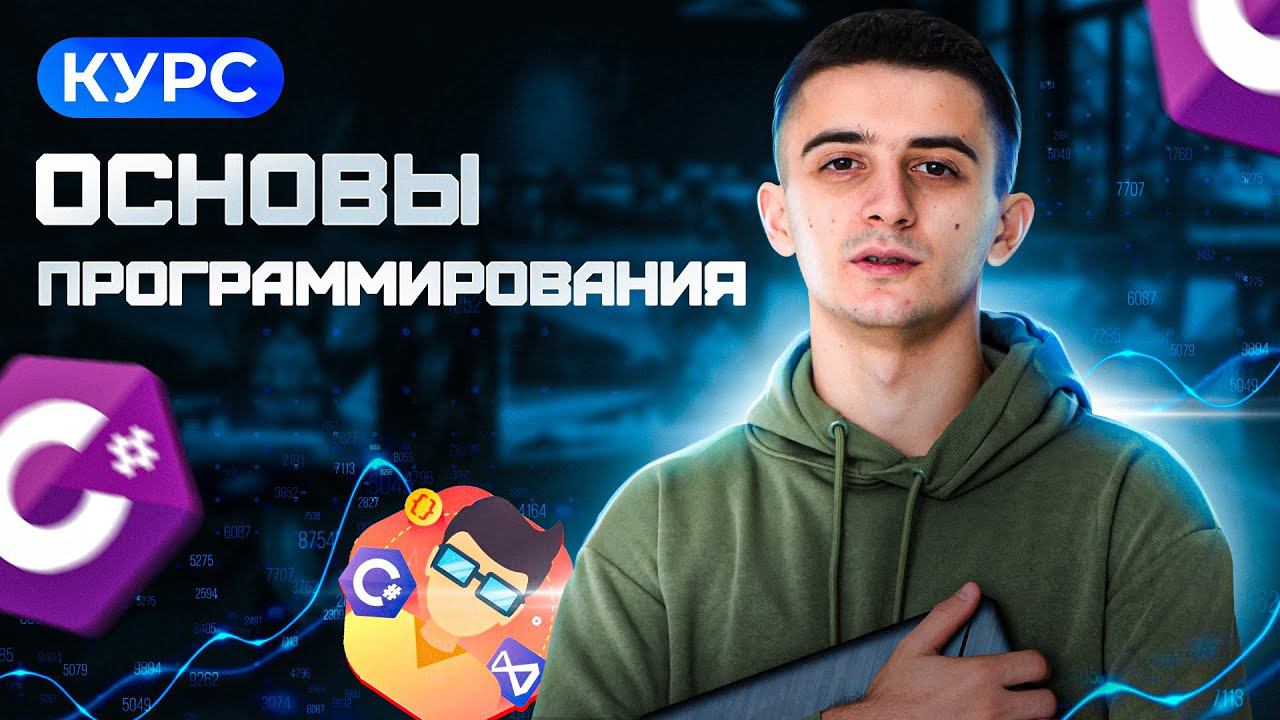 "Оператор switch case" | Курс ОСНОВЫ ПРОГРАММИРОВАНИЯ