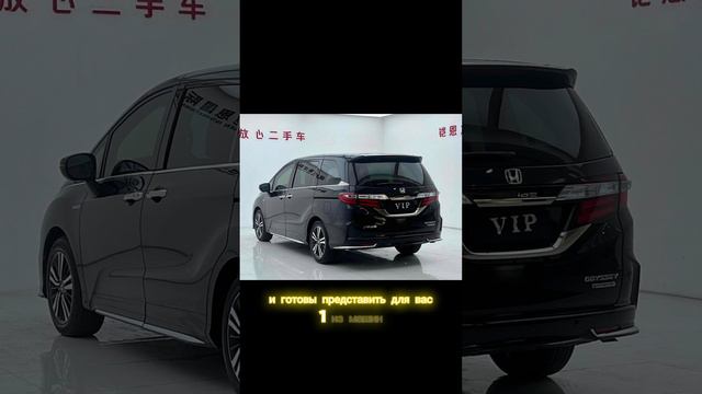 ⚡️Honda Odyssey Hybrid⚡️

💸Цена во Владивостоке: 
3 479 000* руб.
(по курсу на дату публикации)