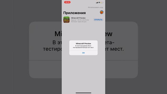 Как бесплатно установить майнкрафт на айфон? ✔️ЕСТЬ РЕШЕНИЕ!✔️