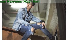 Где Найти Богатого Мужа