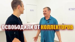 Что делать если коллекторы терроризируют семью?